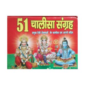 51 Chalisa Sangrah