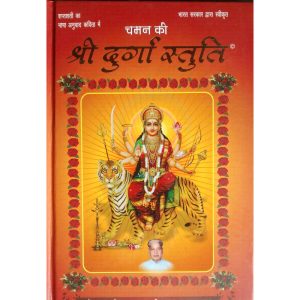 Shri Durga Stuti (Premium Quality) with Coloured Pictures