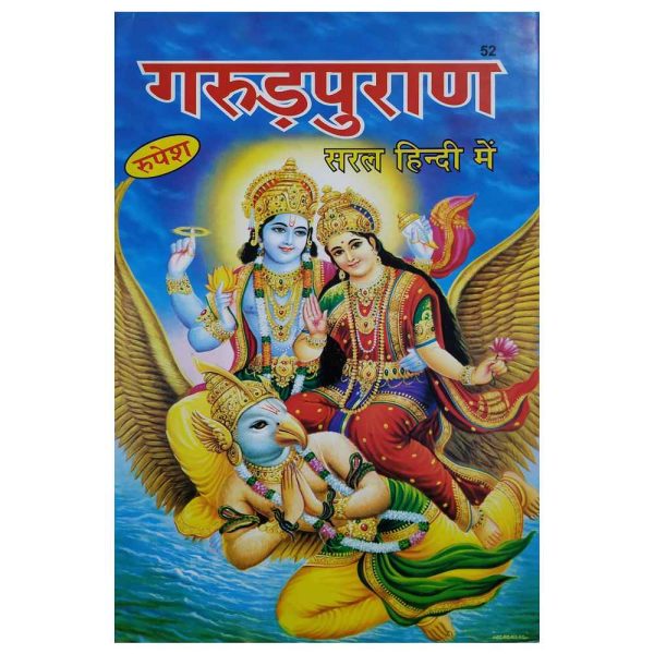 garud puran by rupesh prakashan