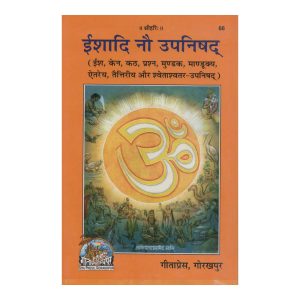 Ishadi Nau Upanishad (Code 66)