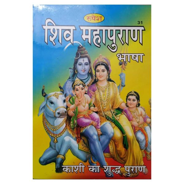 shiv mahapuran rupesh prakashan