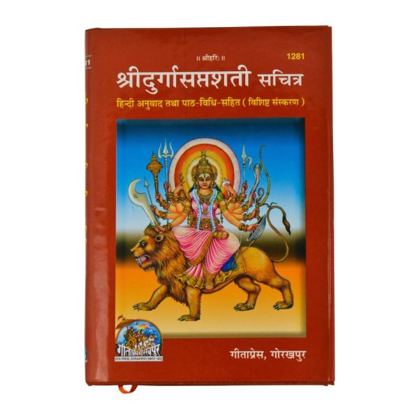 shri durgasaptshati gita press gorakhpur