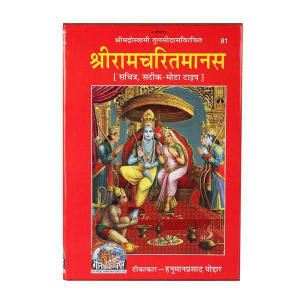 shri ramcharit manas gita press gorakhpur