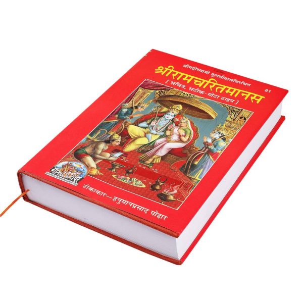 shri ramcharit manas gita press gorakhpur1