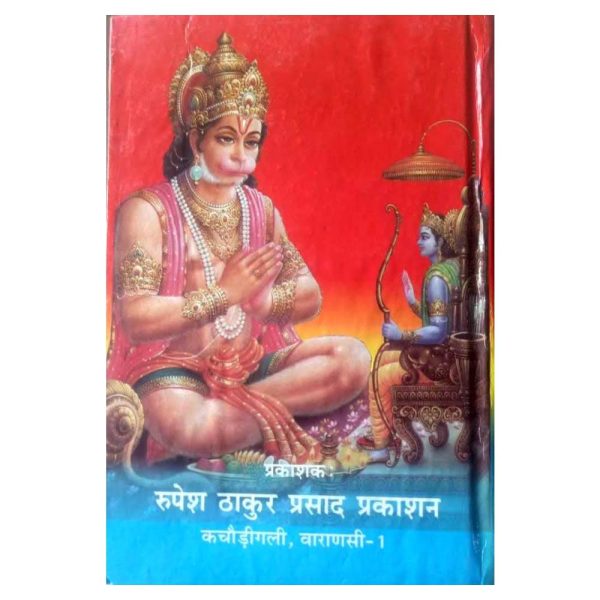 shri ramcharit manas ramayan rupesh prakashan1