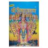 shri vishnu puran by rupesh prakashan