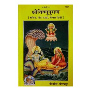 Shri Vishnu Puran in Hindi (Code 1364)