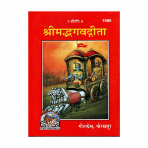 Shrimadbhagwad Gita (Code 1566)