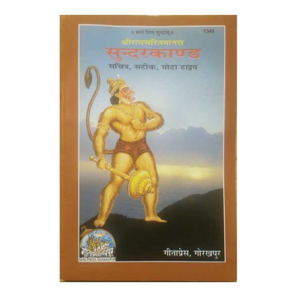 sunderkand by gita press