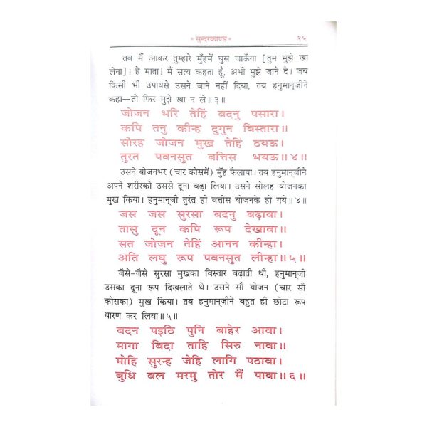 sunderkand by gita press2