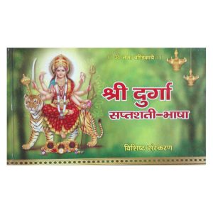 Shri Durga Saptshati in Hindi in Big Letters