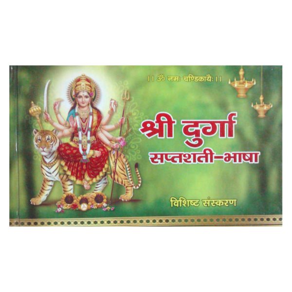 shri durga saptshati in hindi