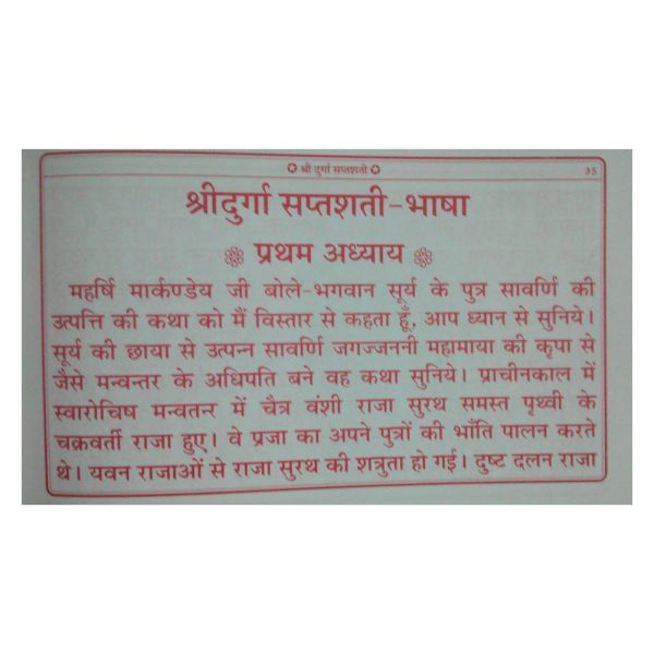 shri durga saptshati in hindi