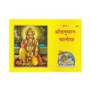 Shri Hanuman Chalisa (Code 227)