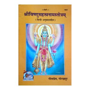 Shri Vishnu Sahastranamstrotam (Code 1801)