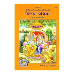 Vinay Patrika-Paperback (Code 105)