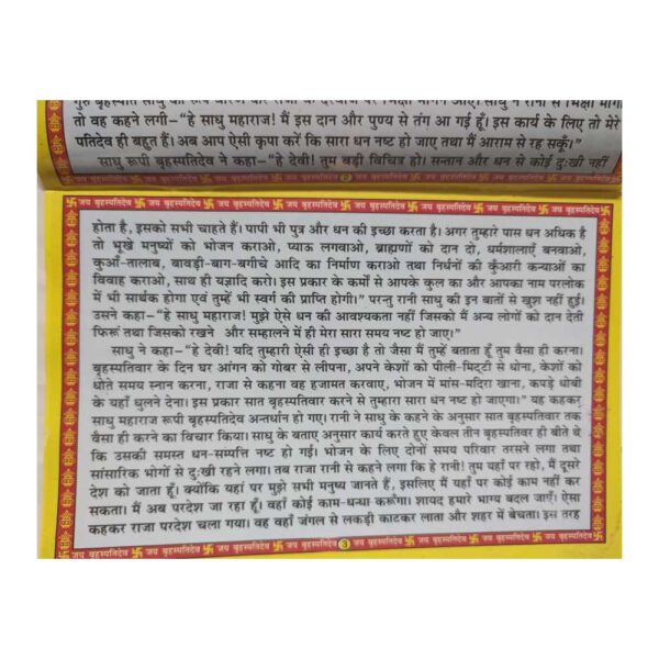 brihaspativar vrat katha