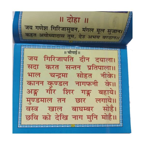 shiv chalisa with colored images and laminated paper