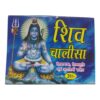 shiv chalisa with colored images and laminated paper