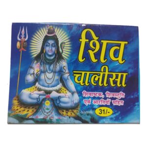 Shiv Chalisa with Colored Images and Laminated Paper