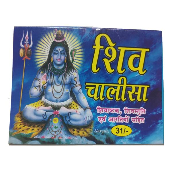 shiv chalisa with colored images and laminated paper