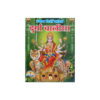 shri durga chalisa with colored images