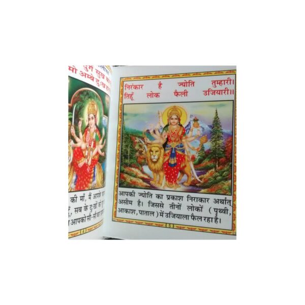 shri durga chalisa with colored images