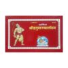 shri hanuman chalisa with colored images