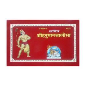 Shri Hanuman Chalisa with Colored Images (Code 2121)