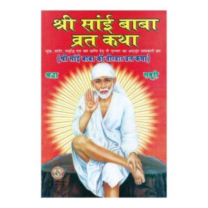 Shri Sai Baba Vrat Katha (Pack of 10 Books)