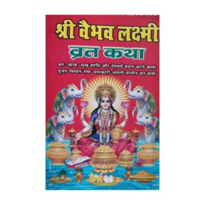 Shri Vaibhav Lakshmi Vrat Katha (Pack of 10 Books)