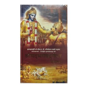 Shrimad Bhagavad Gita Yatharoop in Hindi