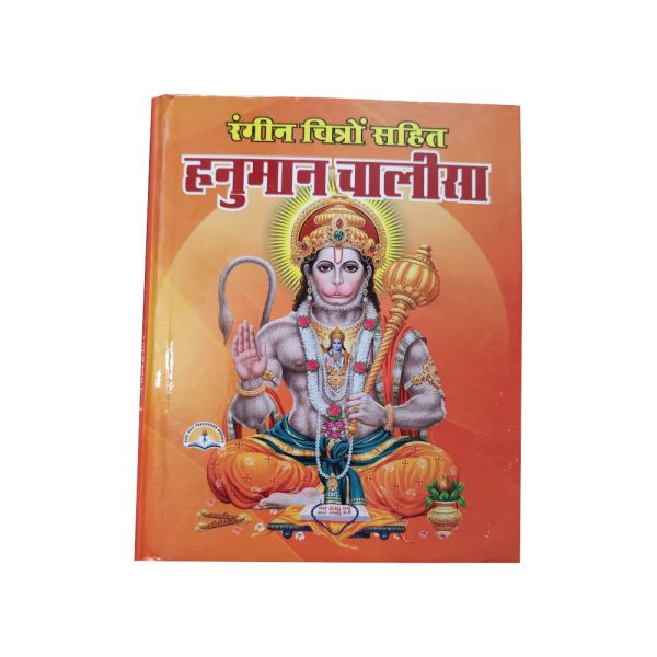 hanumaan chalisa -lakshmi prakashan