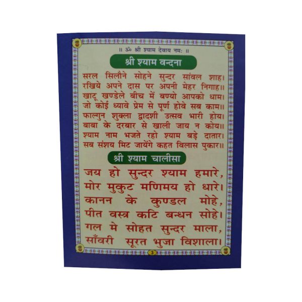 khaatu shyam chalisa -lakshmi prakashan 1