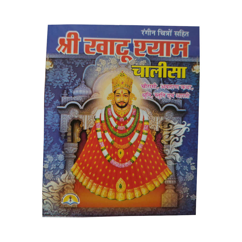 khaatu shyam chalisa -lakshmi prakashan