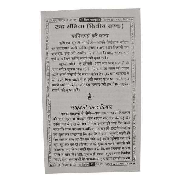 shiv mahapuran in hindi 1