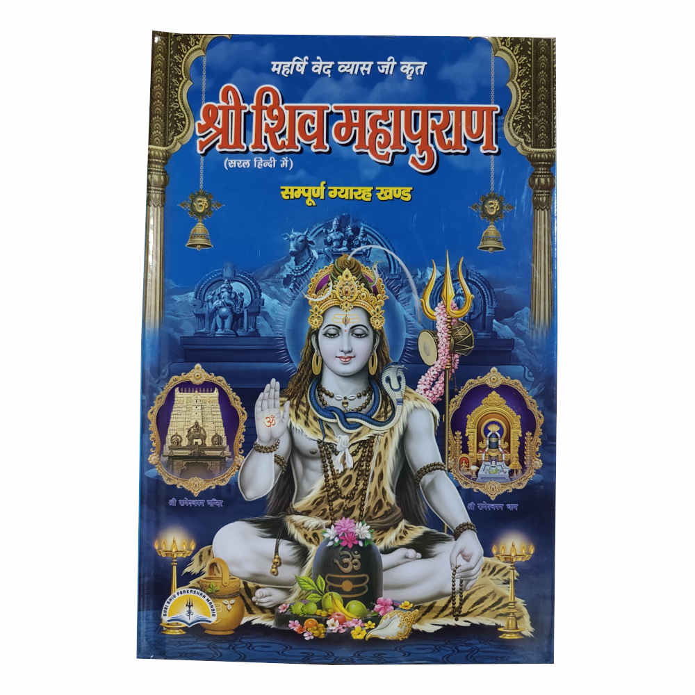 shiv mahapuran in hindi