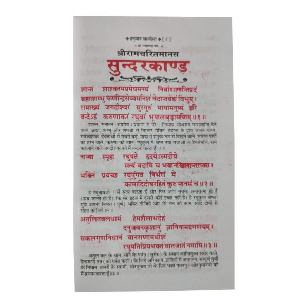 sunderkand vivek prakashan 1