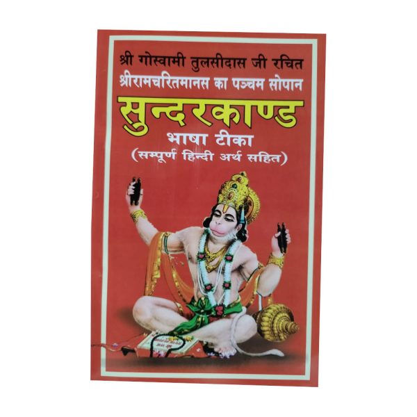 sunderkand vivek prakashan